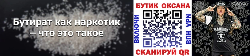 БУТИРАТ 1.4BDO  купить   Ленинградская 