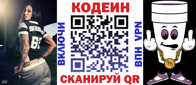 Codein напиток Lean (лин) Ленинградская